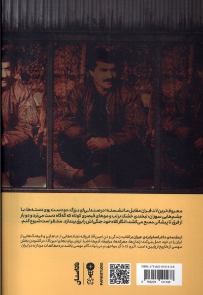 حادثه جو(رخ به رخ با امین فرزانه)